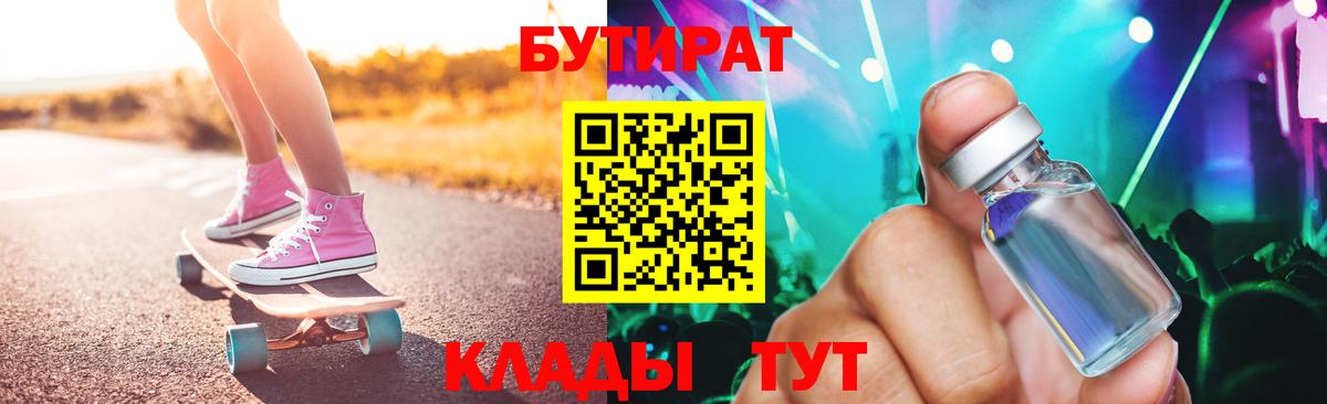 БУТИРАТ BDO Шарыпово