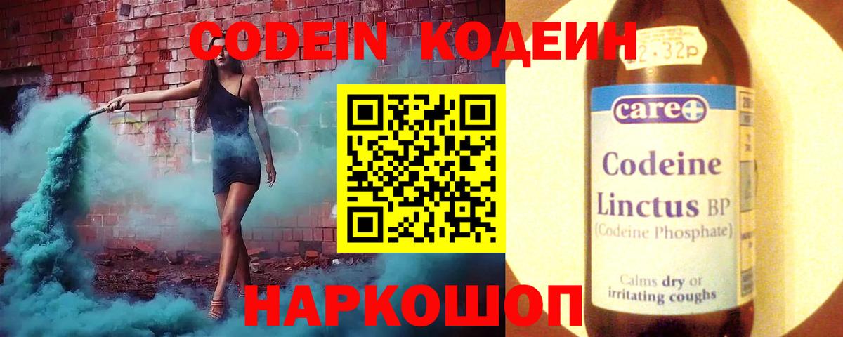 Кодеин Purple Drank  Вход с VPN  Шарыпово  Кодеин напиток Lean (лин) 