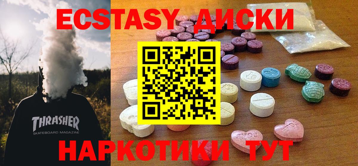 Ecstasy  ЭКСТАЗИ XTC  Вход с VPN  Шарыпово 