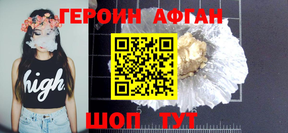 ГЕРОИН Heroin Шарыпово