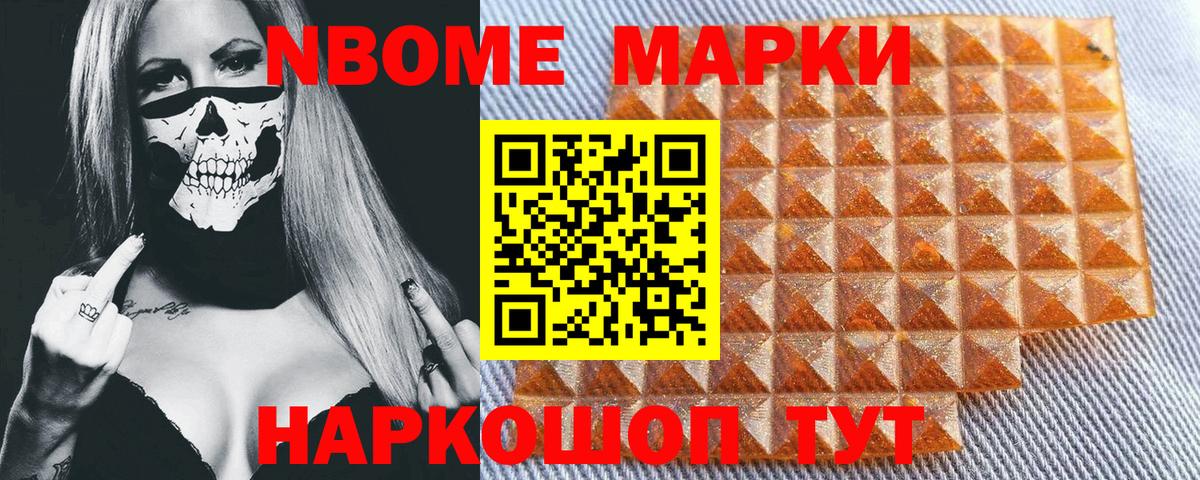 Марки NBOMe 1500мкг  Вход с VPN  Шарыпово 
