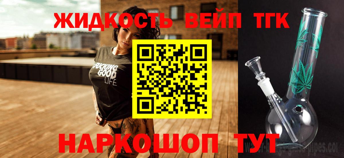 ТГК вейп с тгк Шарыпово