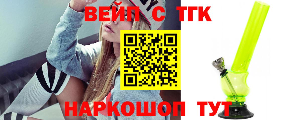 Дистиллят ТГК вейп  Дистиллят ТГК жижа  Вход с VPN  Шарыпово 